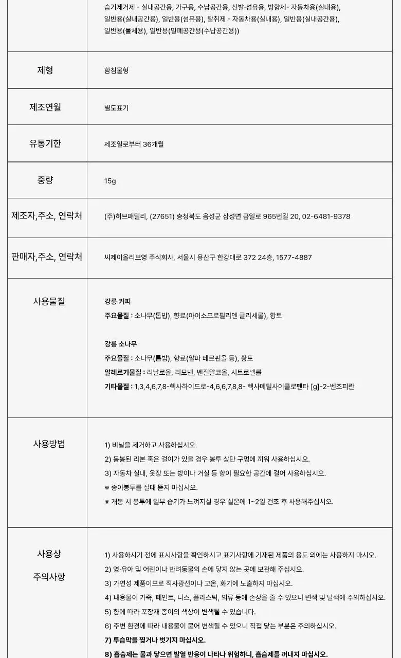 [강릉한정판매]라운드어라운드 센티드 샤쉐 2종 [소나무,커피] 상세페이지 13
